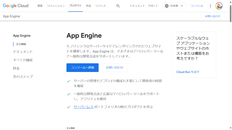 App Engine