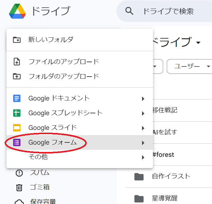 Googleフォームの使い方