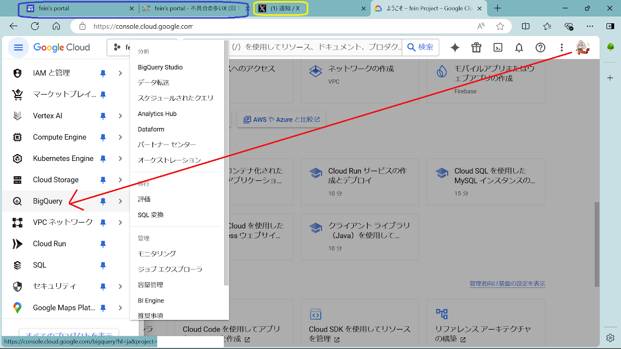 googlecloudの操作画面