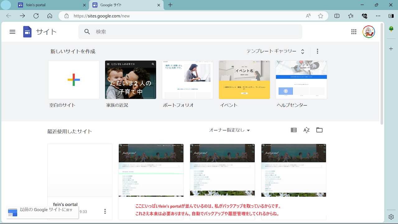 Googleサイトの開始画面