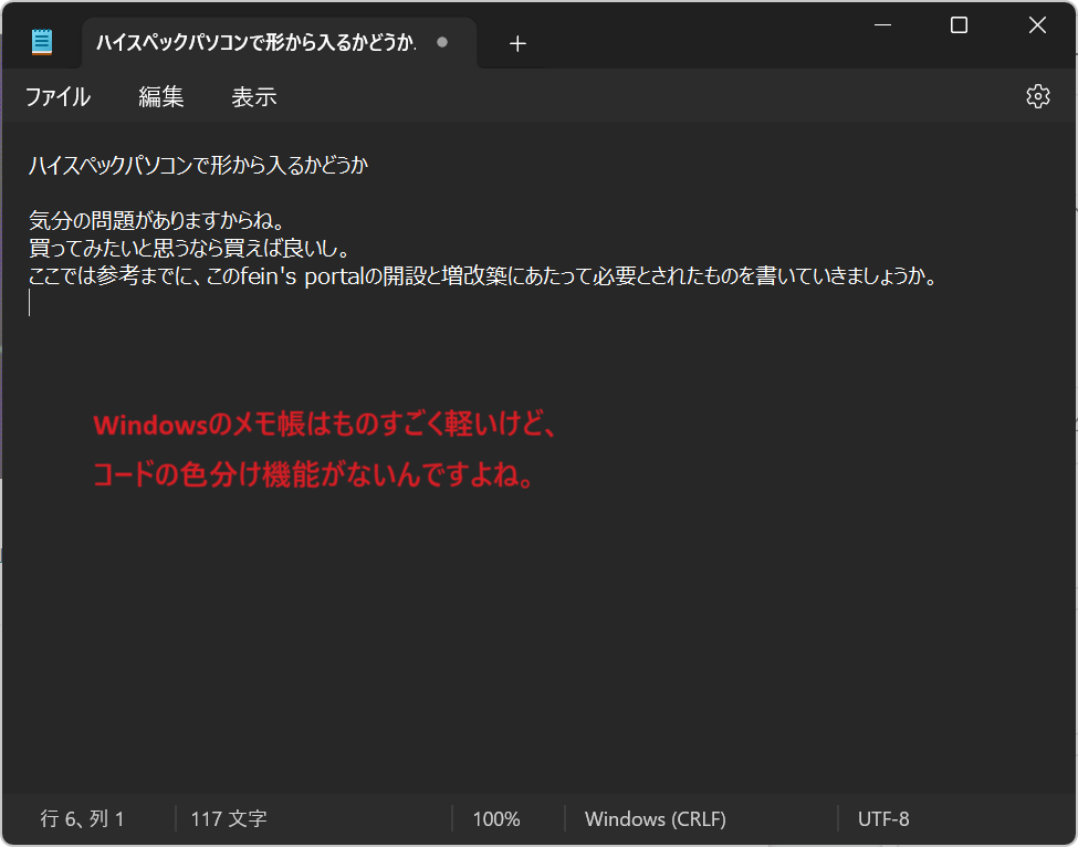 Windowsのメモ帳