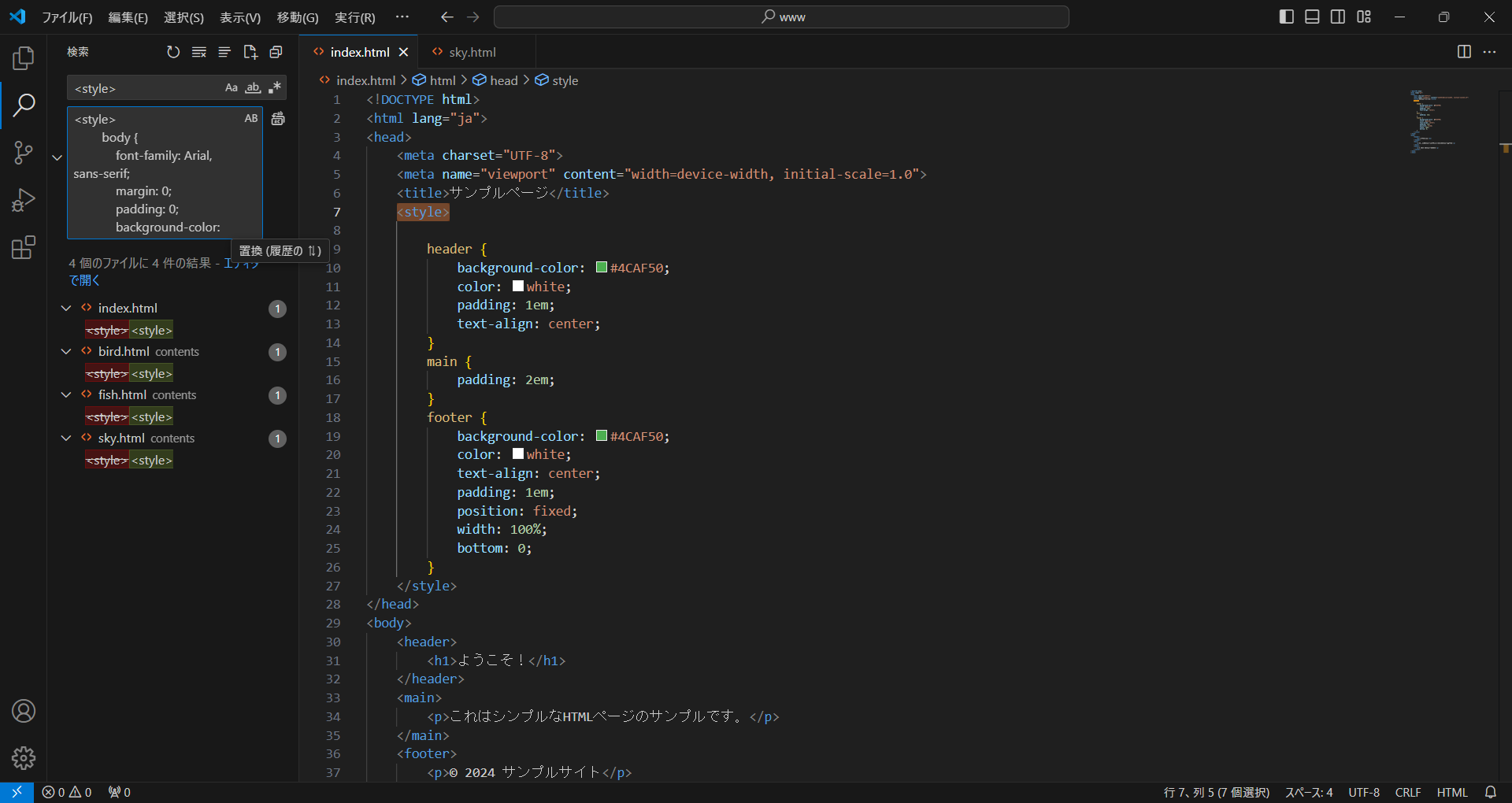 vscodeによる複数行置換