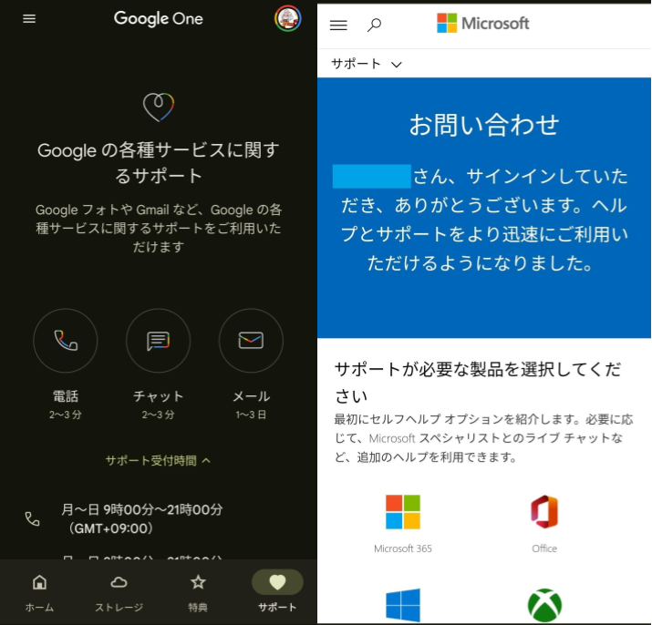 GoogleとMicrosoftのサポート